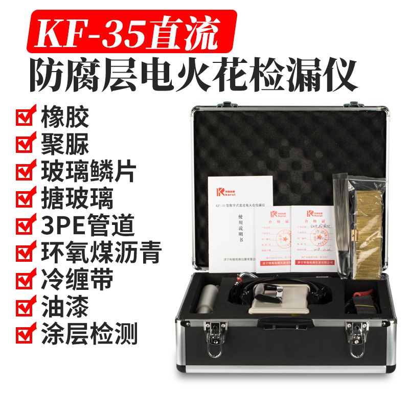 KF-35電火花檢漏儀